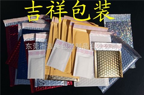 印刷鍍鋁膜汽泡袋,印刷牛皮紙氣泡袋 東莞市吉祥包裝制品有發(fā)公司